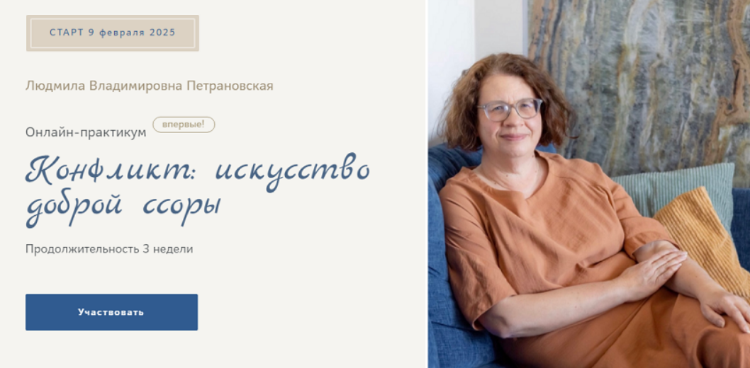 [Людмила Петрановская] Конфликт_ искусство доброй _0.png